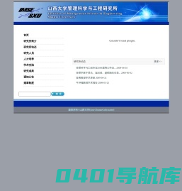 山西大学管理科学与工程研究所