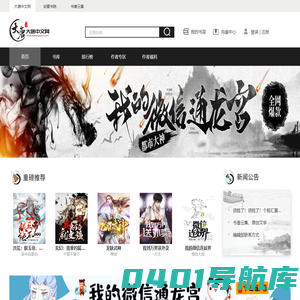 大唐中文网 原创男频小说网