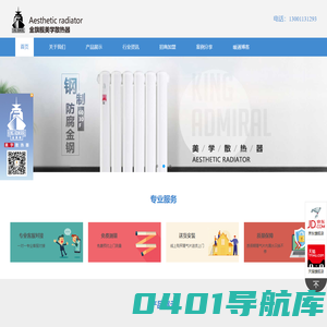 暖气片_暖气片价格_暖气片十大品牌_金旗舰暖气片