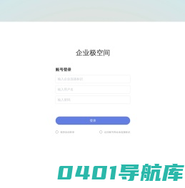 企业极空间