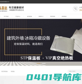 真空绝热板_vip真空保温板_冰箱、冷藏设备VIP芯材厂家-河北金弘圣达科技有限公司
