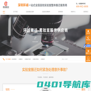 实验室搬迁-仪器搬迁--实验室整体搬迁-环诚搬迁有限公司