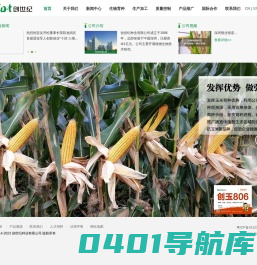 创世纪种业有限公司