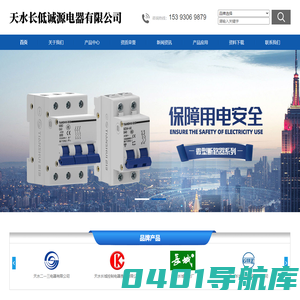 天水长低诚源电器有限公司【企业官网】