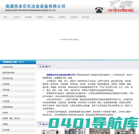 南通佳本石化冶金设备有限公司