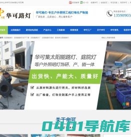 led太阳能路灯厂家价格_风光互补庭院灯_农村市政工程路灯-中山华可路灯品牌