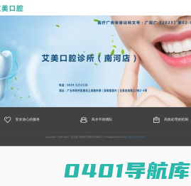 广元艾美口腔医疗有限公司南河店