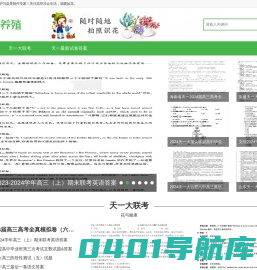 天一大联考答案网站-天一大联考各地最新试卷答案2024-天一大联考答案网站