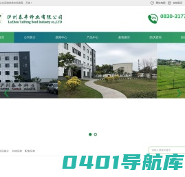 泸州泰丰种业有限公司
