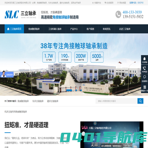 精密角接触球轴承-滚珠丝杠轴承-车床主轴轴承-无锡三立轴承