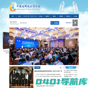 中国品牌建设促进会