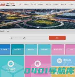 山西省12345政务服务便民热线 - 便民、智能、高效