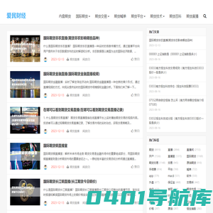 国际期货|期货技术|期货直播|期货交易