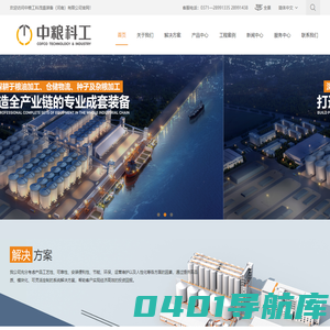 综合性粮油加工设备研发制造基地-中粮工科茂盛装备
