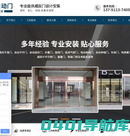 深圳市铭梅自动门设备科技有限公司 - 深圳自动门_弧型自动门_自动平滑门_平移门_平开门_旋转门