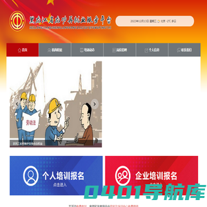 黑龙江省总工会培训中心