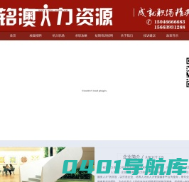 名澳人力资源