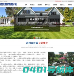 昆山保洁绿化_昆山保安公司_昆山保安服务-苏州金仕盾物业管理有限公司