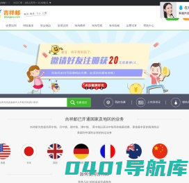 吉祥邮 - 值得信赖的海淘转运公司 | 集运服务商