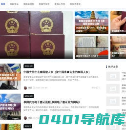 泰国签证网 - 泰国旅游签,学生签,工作签,养老签