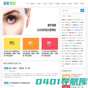 易网在线健康养生网_最好的养生网站提供日常生活小常识、养生食谱、健身方法、两性健康等养生保健小知识！