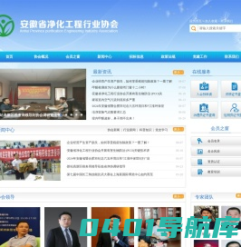 安徽省净化工程行业协会