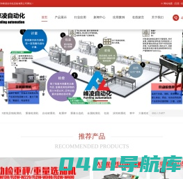 深圳市峰凌自动化设备有限公司高精度自动检重秤|大量程在线称重机|重量检测机|高速重量分选机等自动化称重设备厂家首选深圳市峰凌自动化设备有限公司