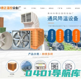 青州冷风机_温室工程及电暖风机供应厂家-青州市德正温控设备厂
