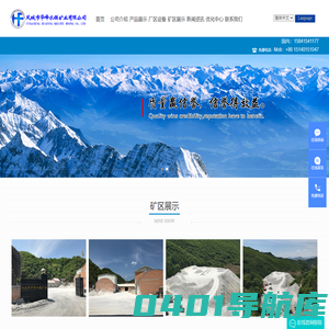 凤城市华峰水镁矿业有限公司|水镁石|水镁石阻燃剂|水镁石脱硫剂|氢氧化镁