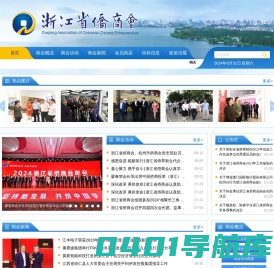 浙江省侨商会
