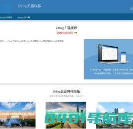 Zblog主题模板网——Zblog主题|Zblog模板|zblog企业模板|zblog博客模板|zblog站群模板
