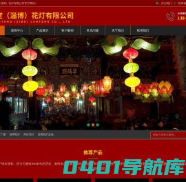 花灯厂家_山东花灯定做_周村花灯-N庆堂(淄博)花灯有限公司