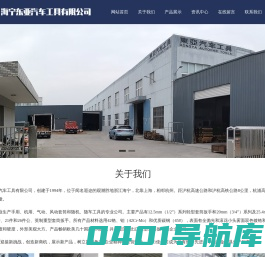 海宁东亚汽车工具有限公司