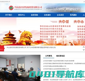 兴山县经济发展投资有限公司