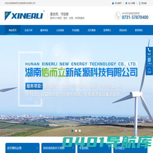 湖南信而立新能源科技有限公司
