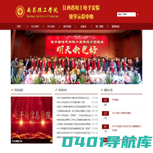 江西省电工电子实验教学示范中心(南昌理工学院）
