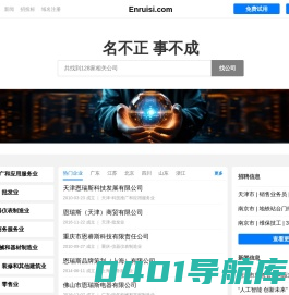 Enruisi 恩瑞斯
