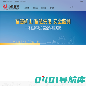 淮南万泰电子股份有限公司|
