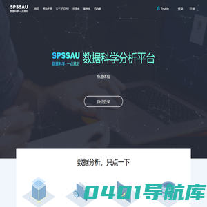 SPSSAU_相关|回归分析_因子|方差分析_SPSS下载-在线SPSS分析软件