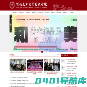 河北农业大学艺术学院