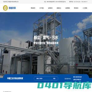 江苏德迦环保科技有限公司
