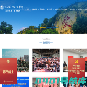 福州外语外贸学院
