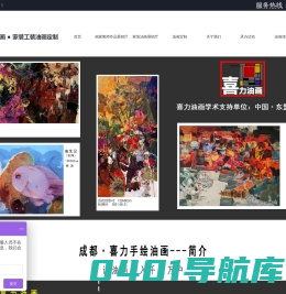 成都喜力艺品贸易有限公司