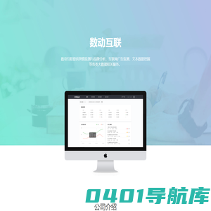 数动互联