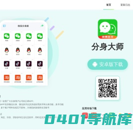 微信分身多开_微信多开器_微信多开软件 - 分身大师