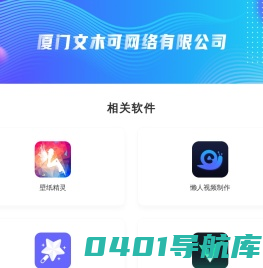 厦门文木可网络有限公司