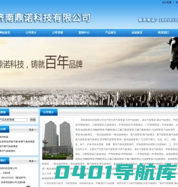 济南鼎诺科技-气体报警器，气体检测仪专业生产厂家