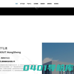 杭州弘晟智能科技有限公司_杭州弘晟