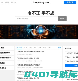 Ganputang 柑浦堂