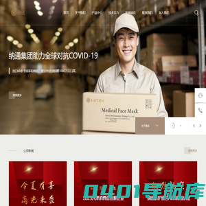 纳通口罩，防护有道
